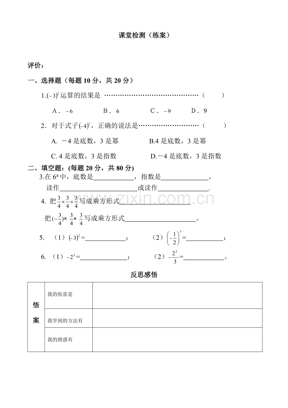 有理数的乘方(学案).doc_第2页