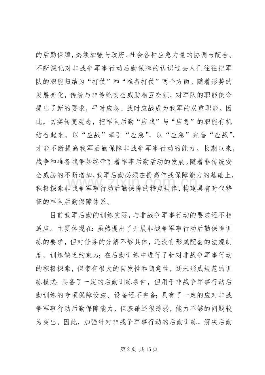 维稳反恐体会心得.docx_第2页