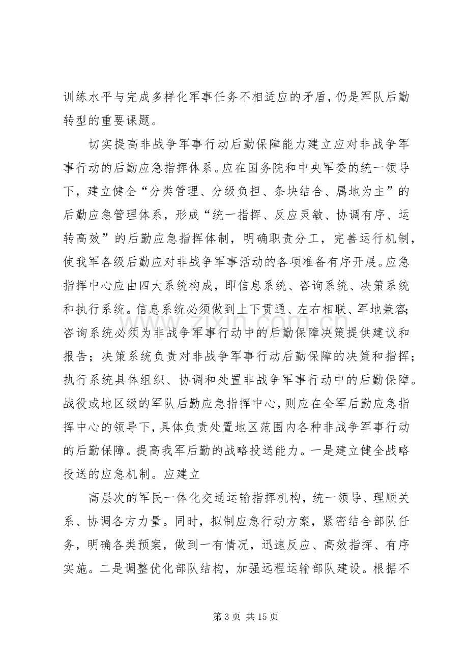 维稳反恐体会心得.docx_第3页