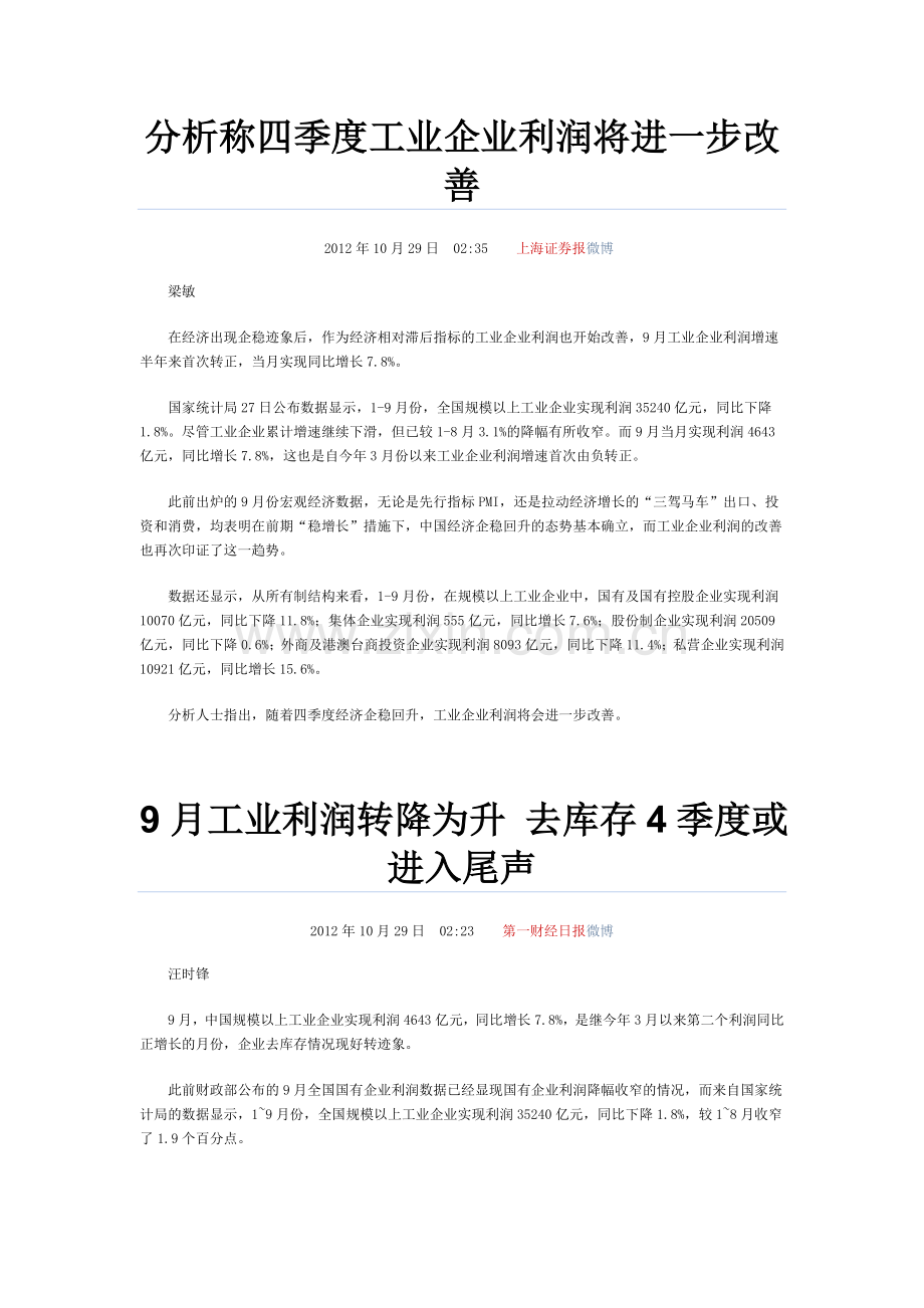 经济模式转变 商品市场阵痛.doc_第2页