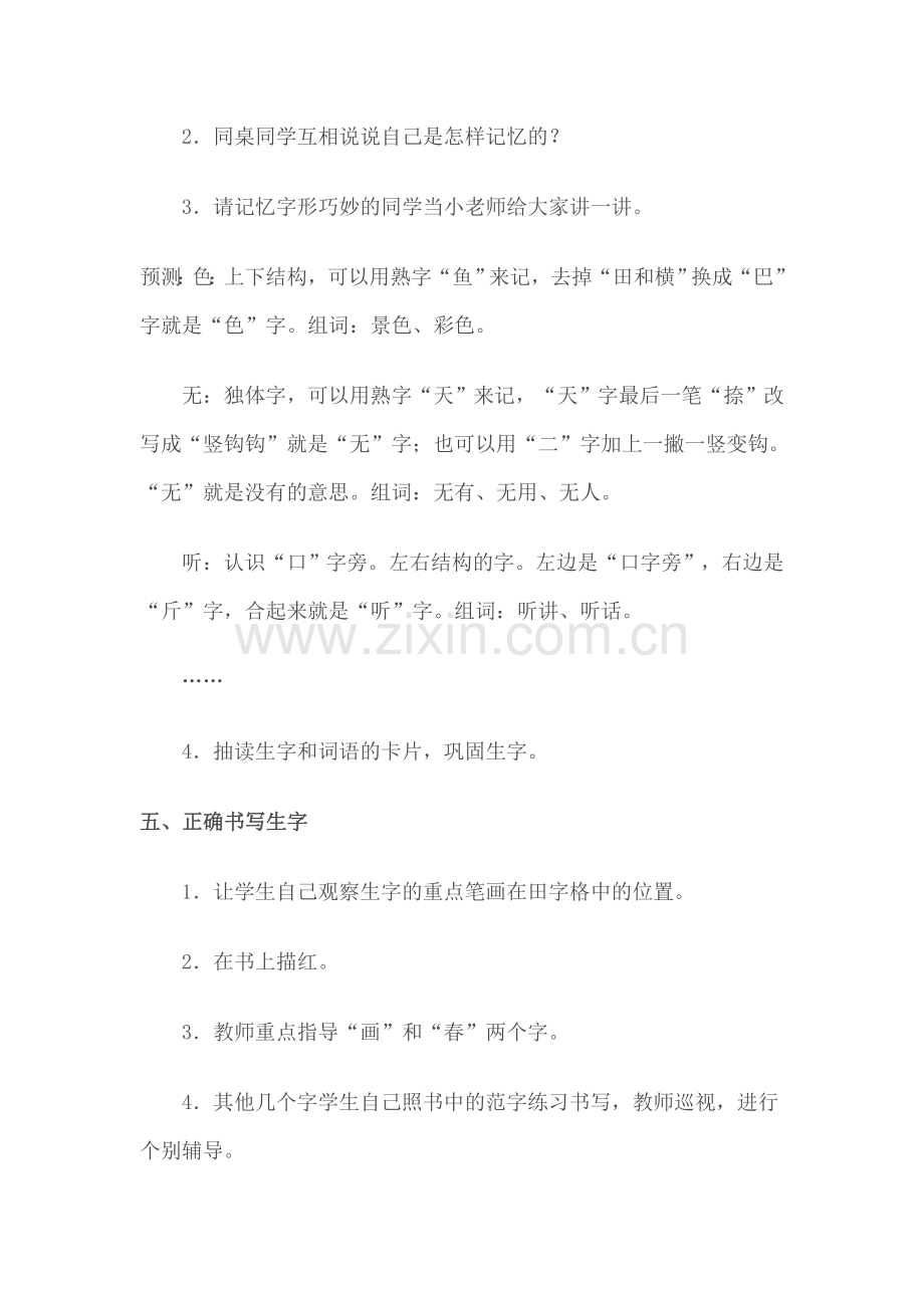 (部编)人教一年级上册学习生字的字形结构及字义.doc_第3页