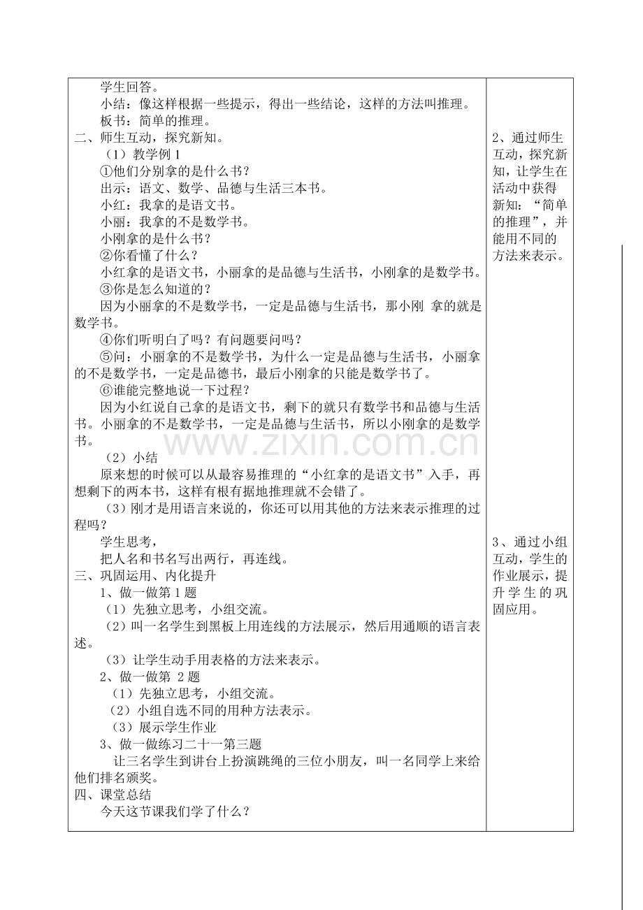 小学数学人教二年级《数学广角—推理》.doc_第2页