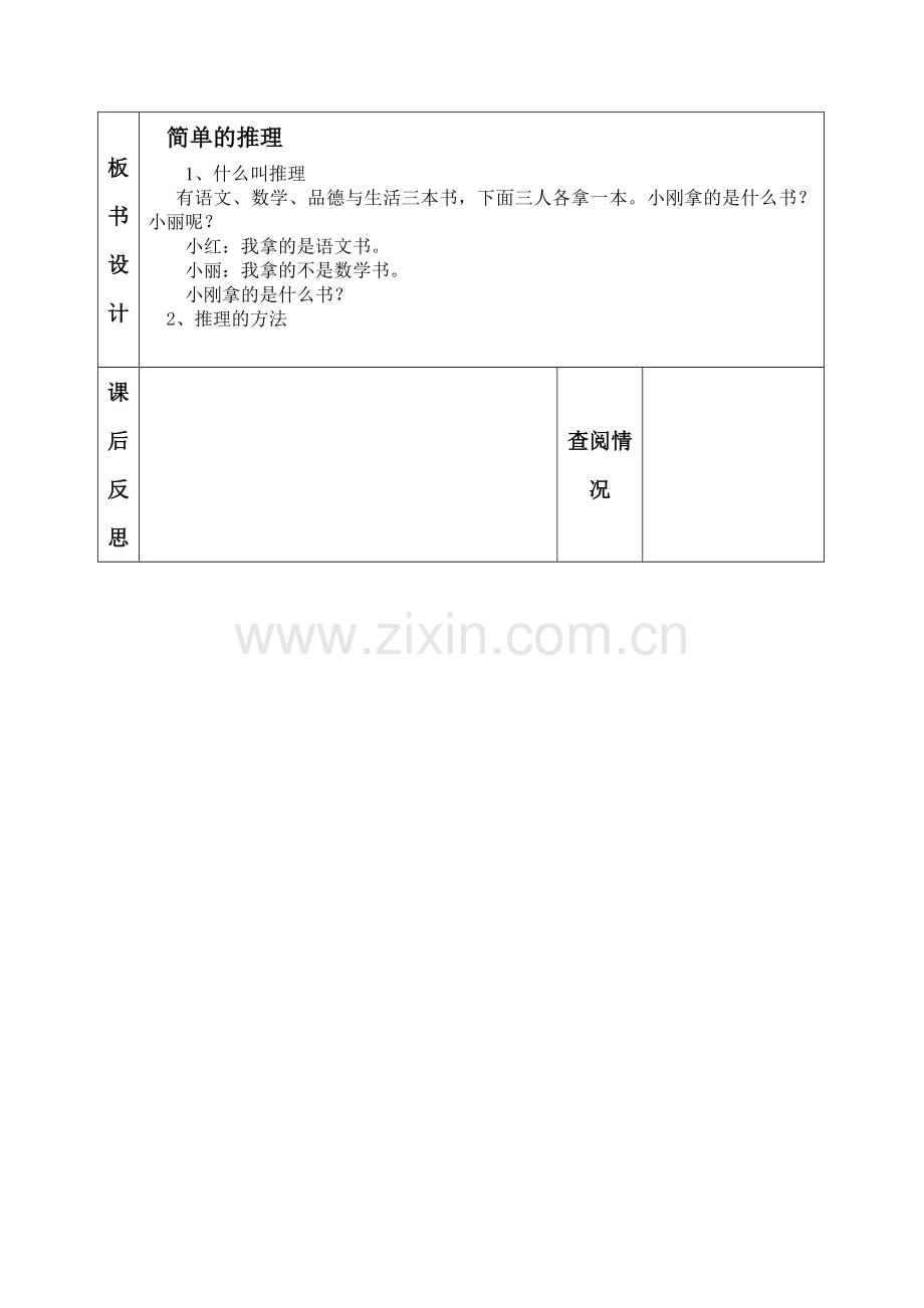 小学数学人教二年级《数学广角—推理》.doc_第3页