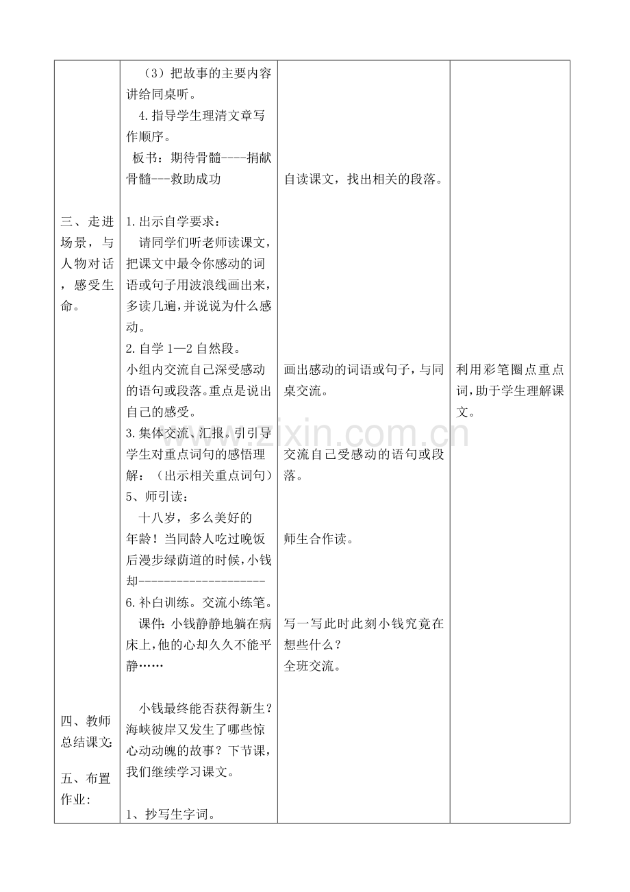 跨越海峡的生命桥设计.doc_第2页