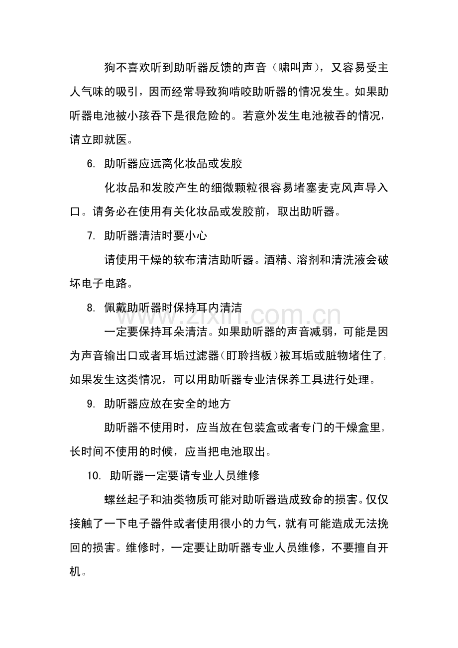 生活中的助听器保养常识.pdf_第2页