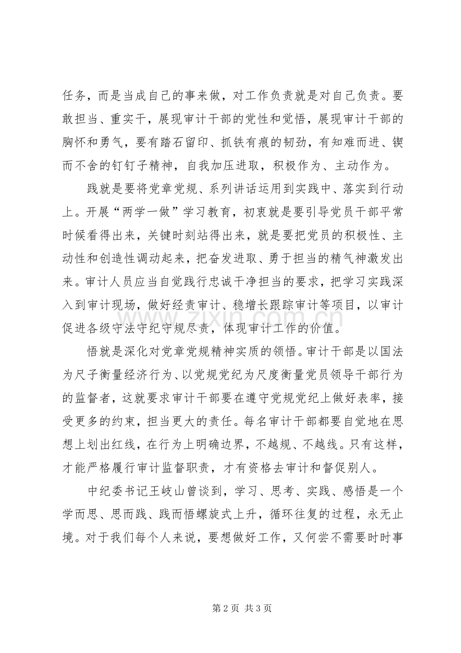 党员学习两学一做体会心得.docx_第2页