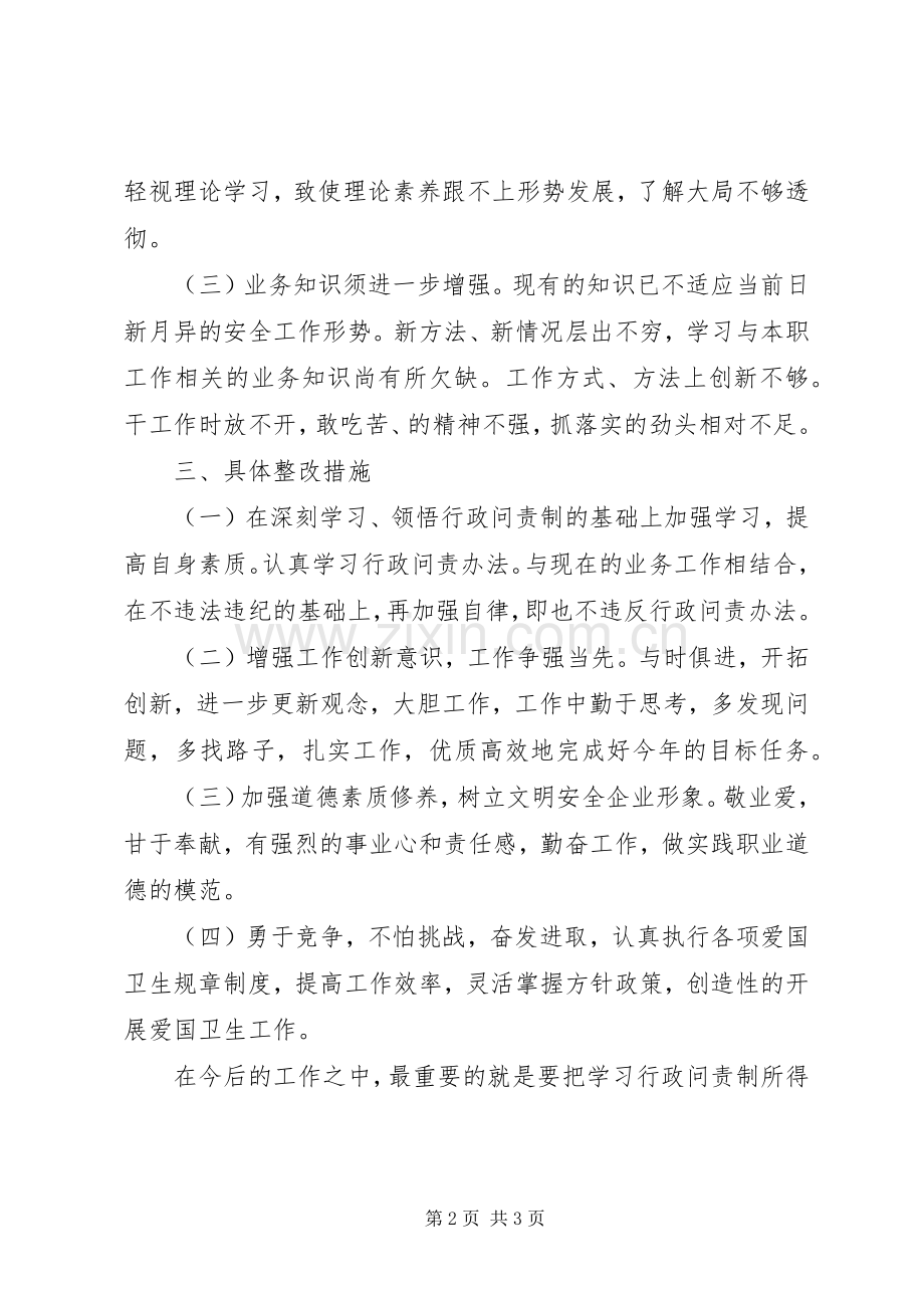 行政问责制学习体会.docx_第2页