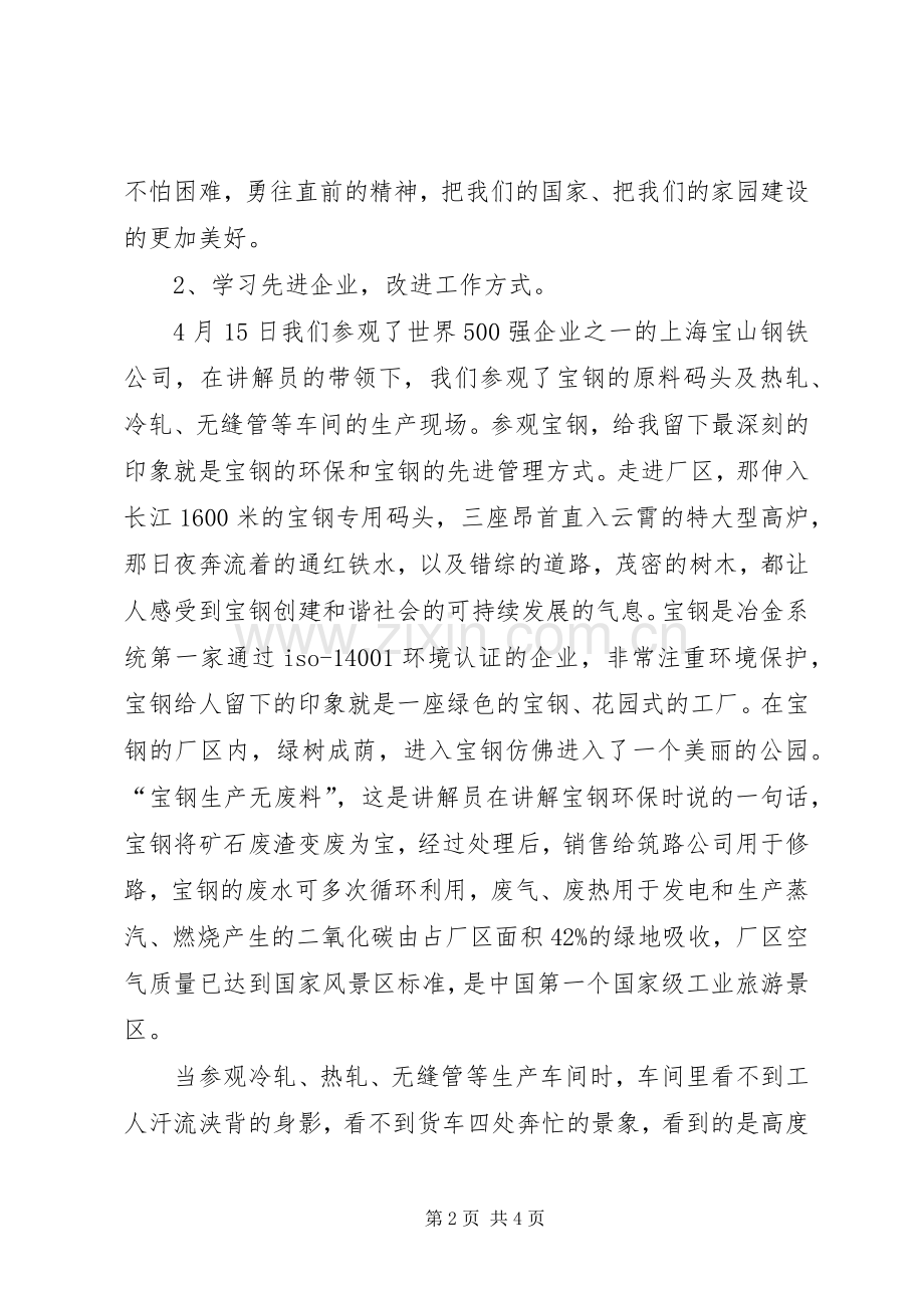 XX市检察院考察学习体会心得.docx_第2页