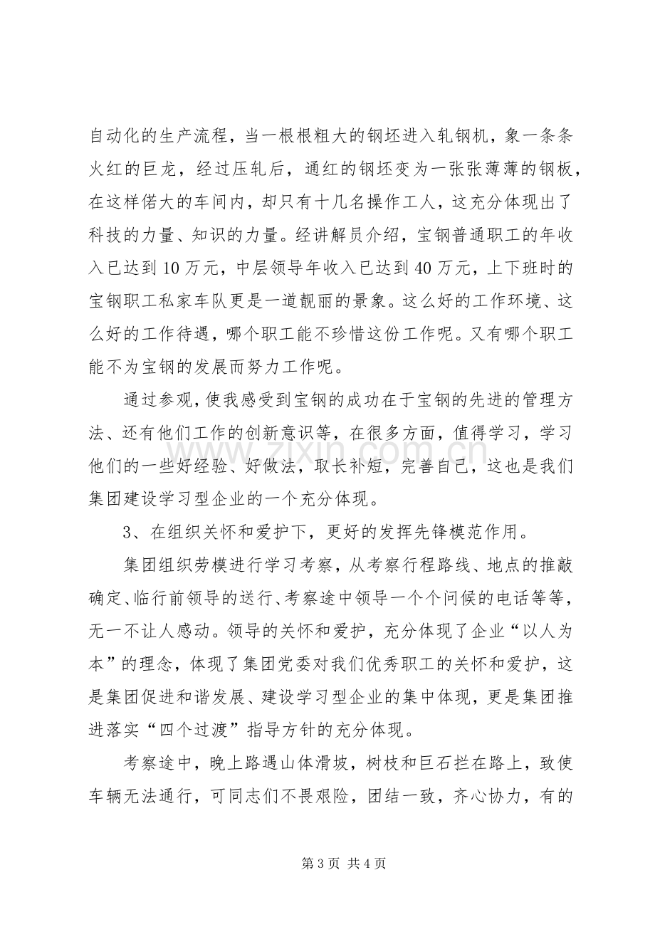 XX市检察院考察学习体会心得.docx_第3页