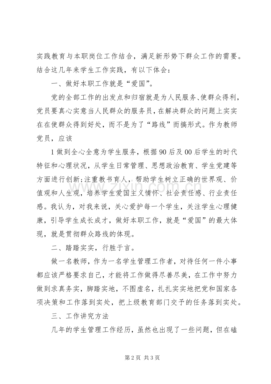 新时期群众工作方法学习体会.docx_第2页