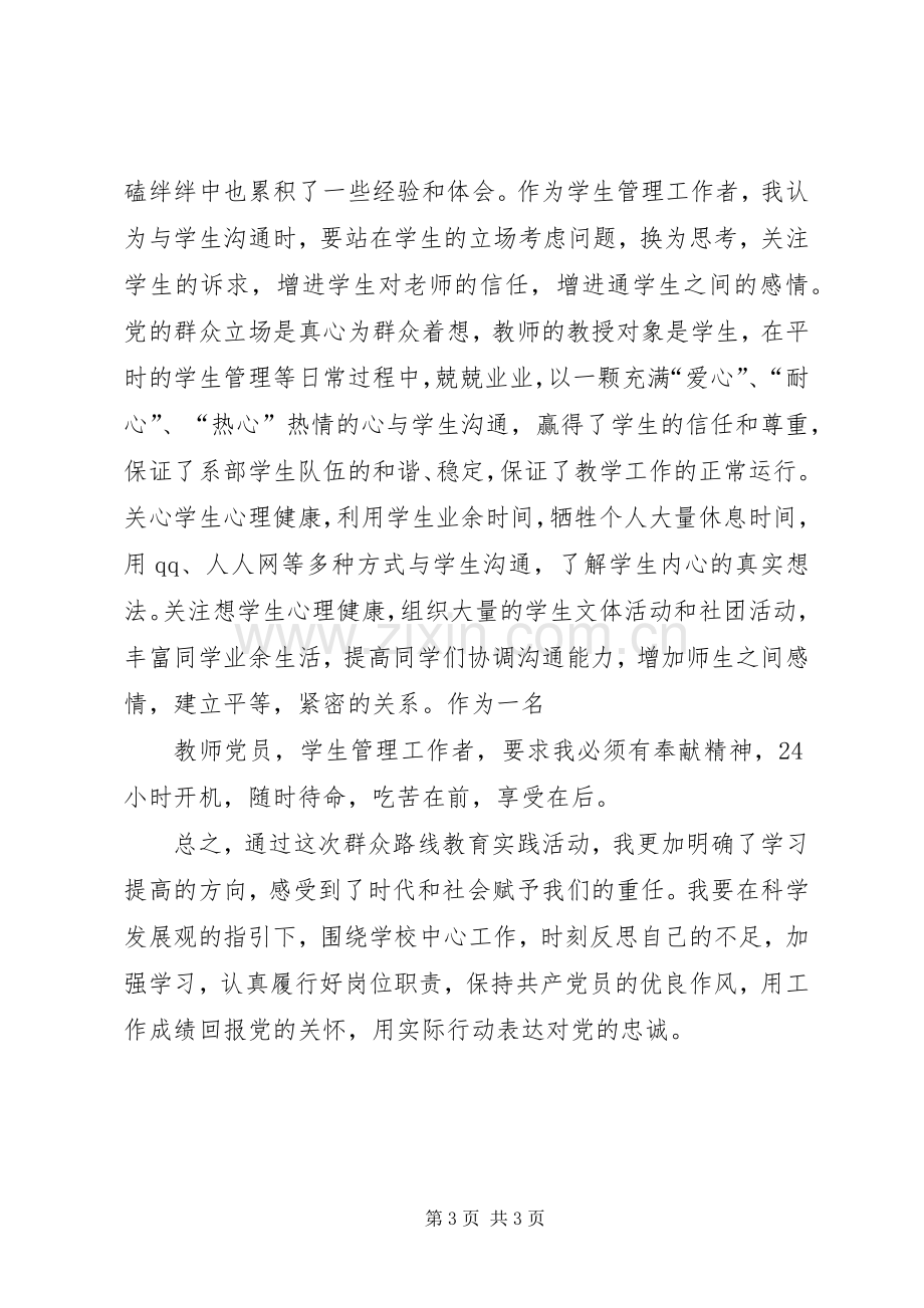 新时期群众工作方法学习体会.docx_第3页