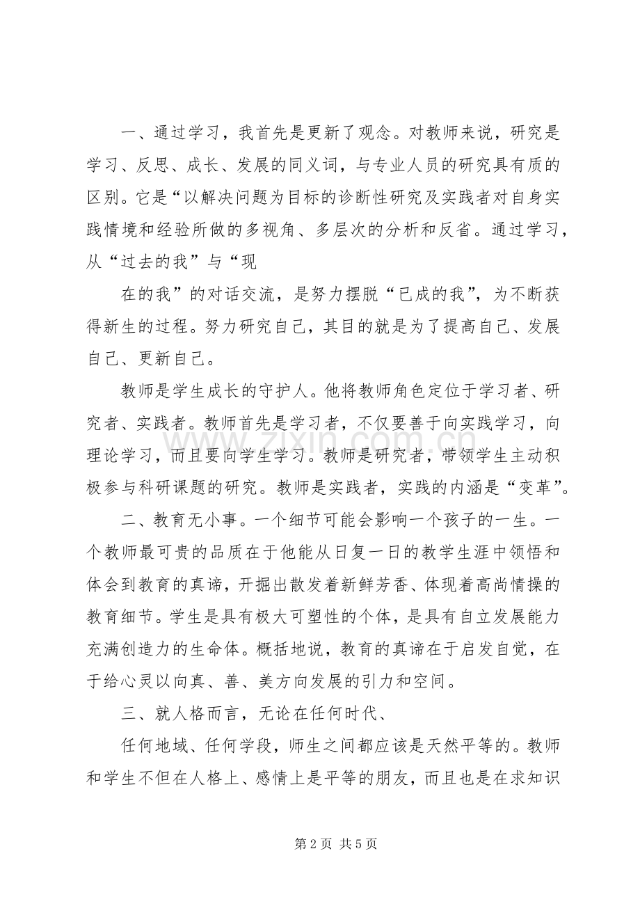 教育学习体会心得.docx_第2页