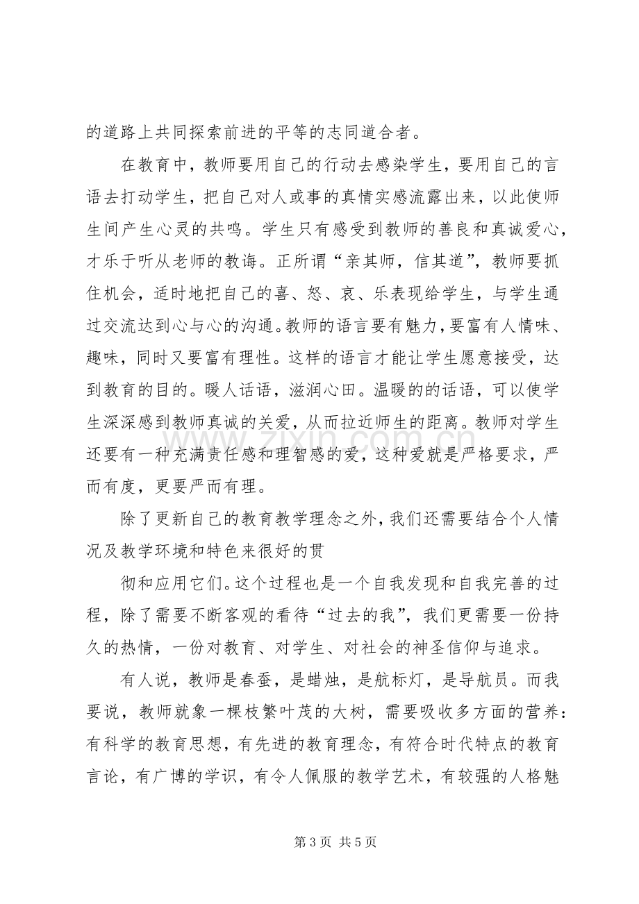 教育学习体会心得.docx_第3页