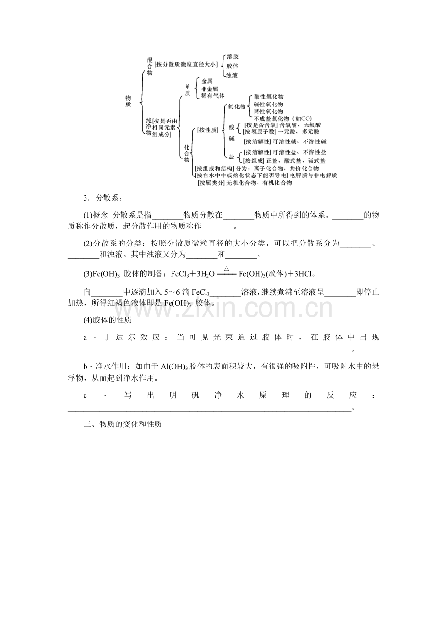 高三专题一-化学基本概念与基本理论.docx_第3页