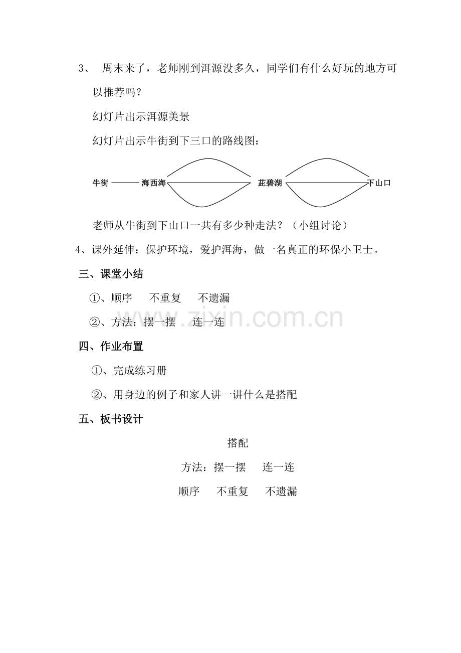 人教小学数学三年级《数学广角—搭配》.doc_第3页