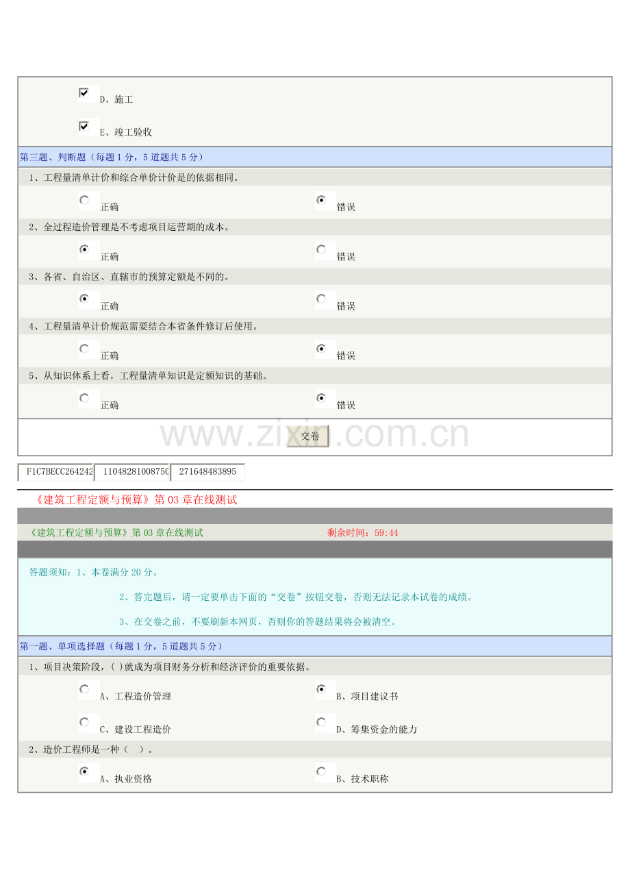 郑州大学《建筑工程定额与预算》在线测试题及答案.docx_第3页