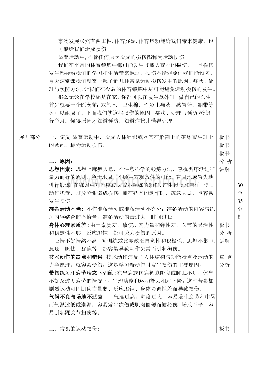 运动损伤理论课教案.doc_第2页