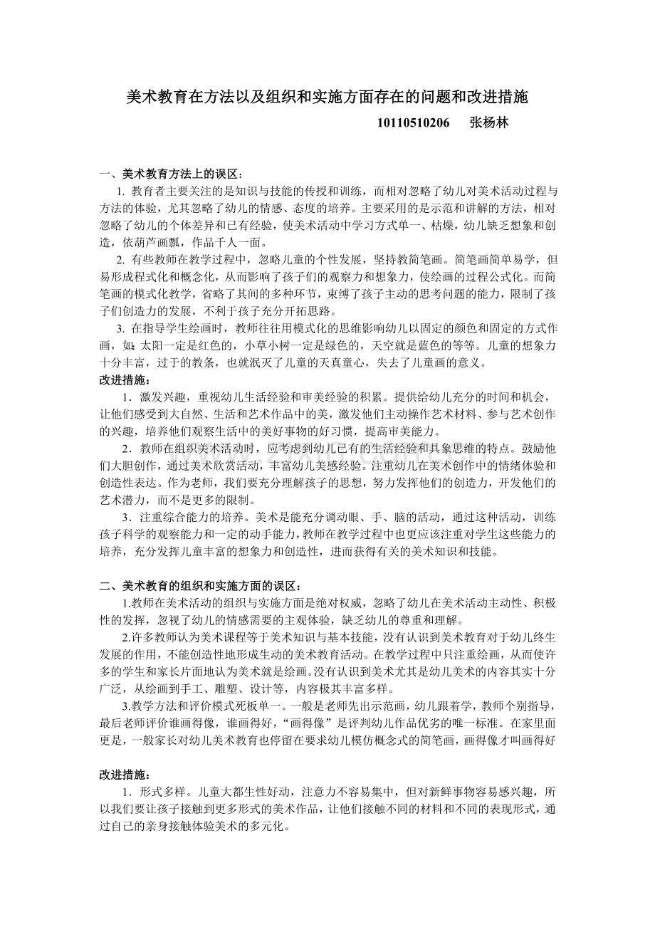 美术教育存在的问题.doc_第1页