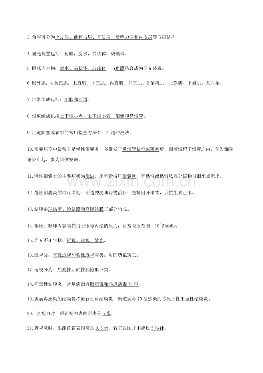 眼科复习题.doc_第2页