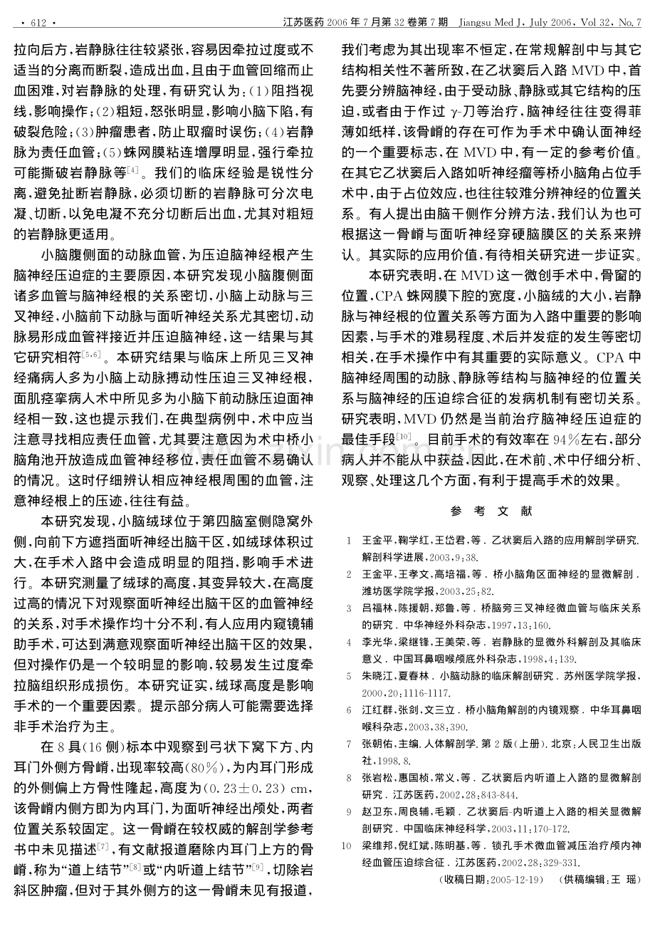 桥小脑角微血管减压手术入路解剖.pdf_第3页