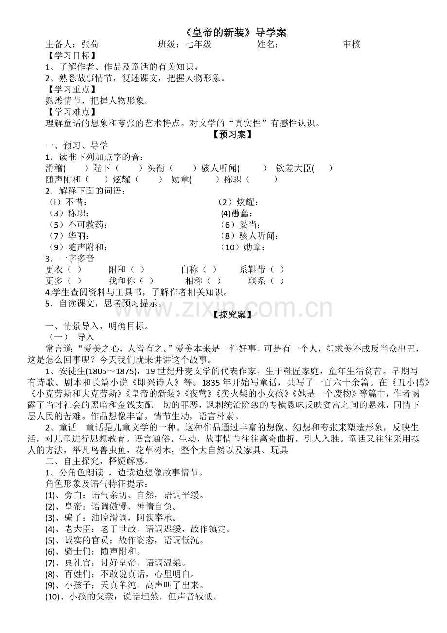 《皇帝的新装》导学案.docx_第1页