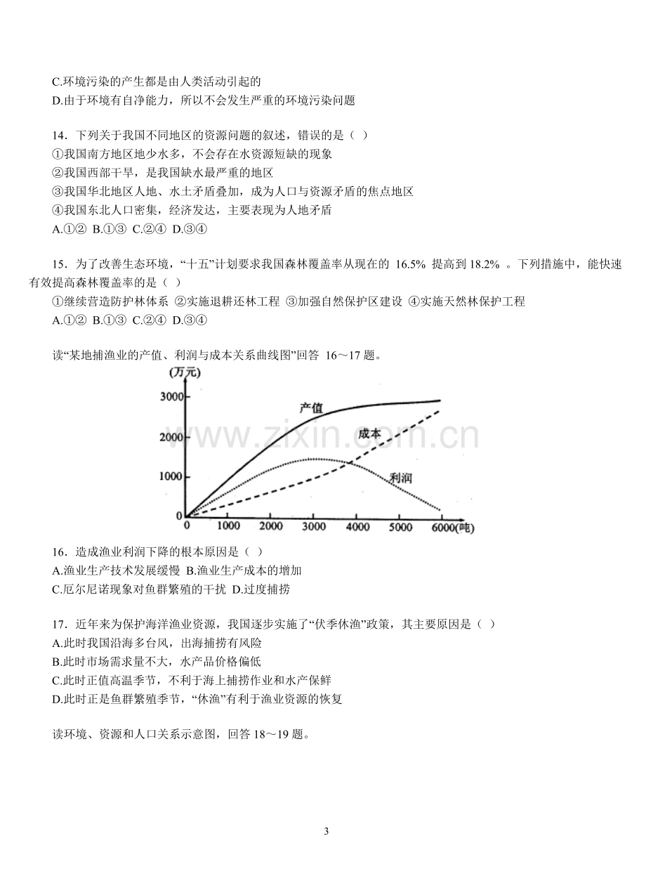 环境保护综合测试.doc_第3页