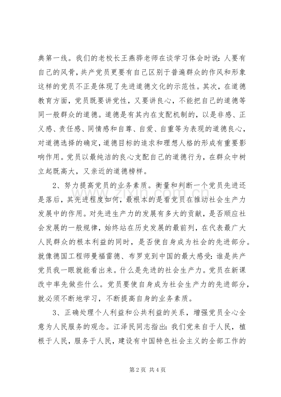 学习“保先”体会心得(校长）.docx_第2页