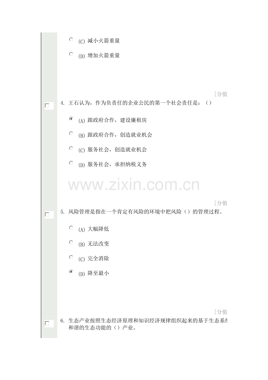 常州继续教育公共科目创新案例专题讲座考试试卷NO.1.doc_第2页