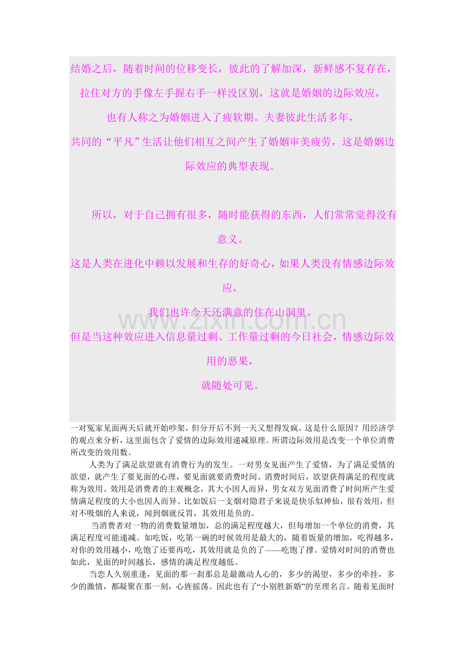 用边际效用递减规律来解释为什么说婚姻是爱情的坟墓.doc_第2页