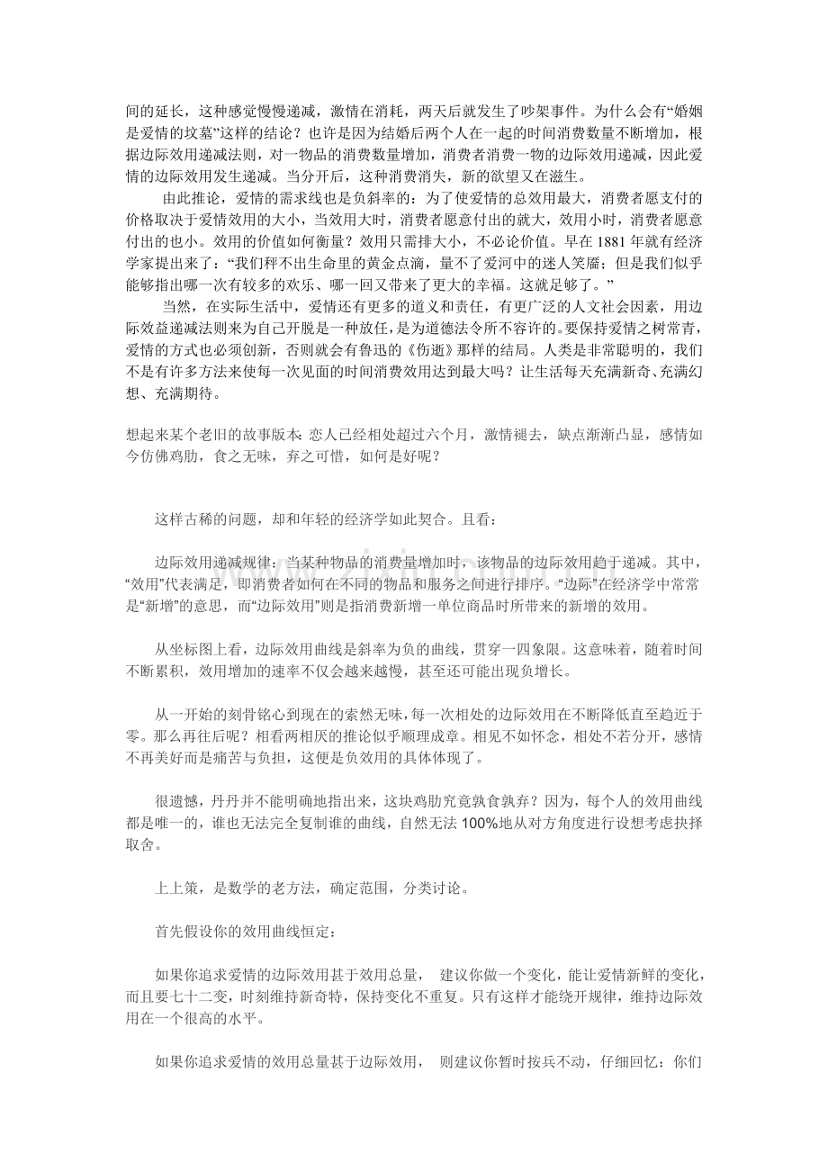 用边际效用递减规律来解释为什么说婚姻是爱情的坟墓.doc_第3页