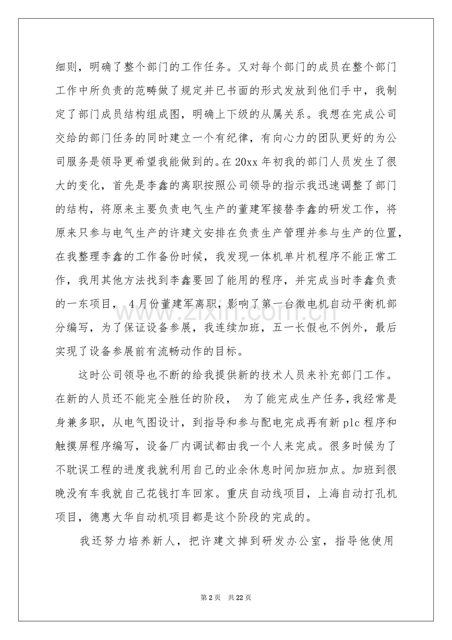 电气工程师个人年终工作参考总结.docx_第2页