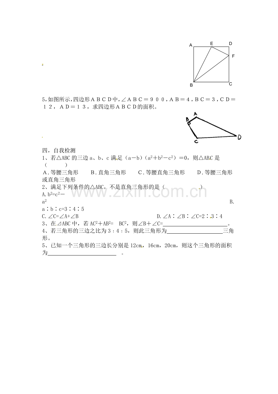 直角三角形第一课时.doc_第2页