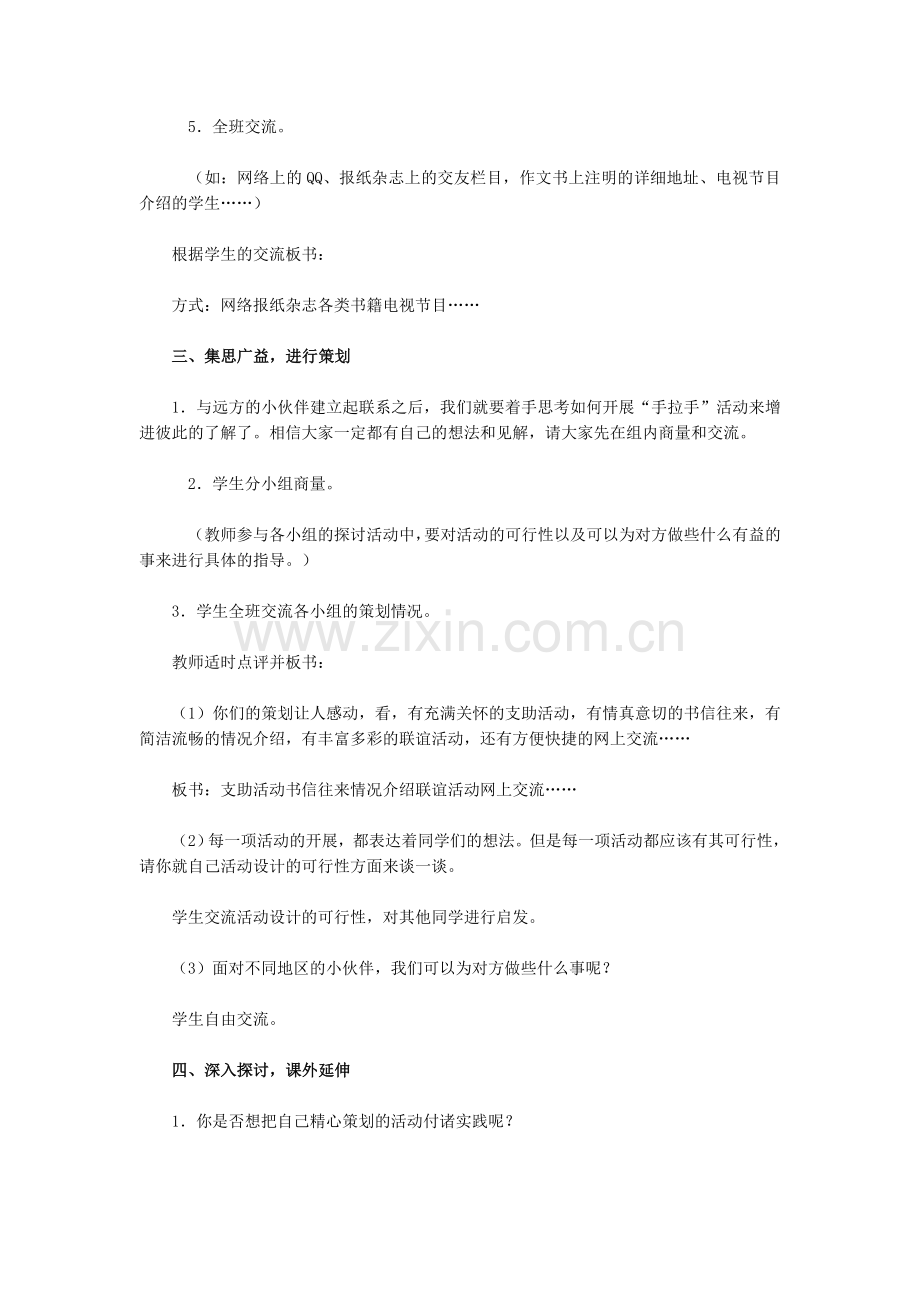 《口语交际·习作一》教学设计.doc_第2页