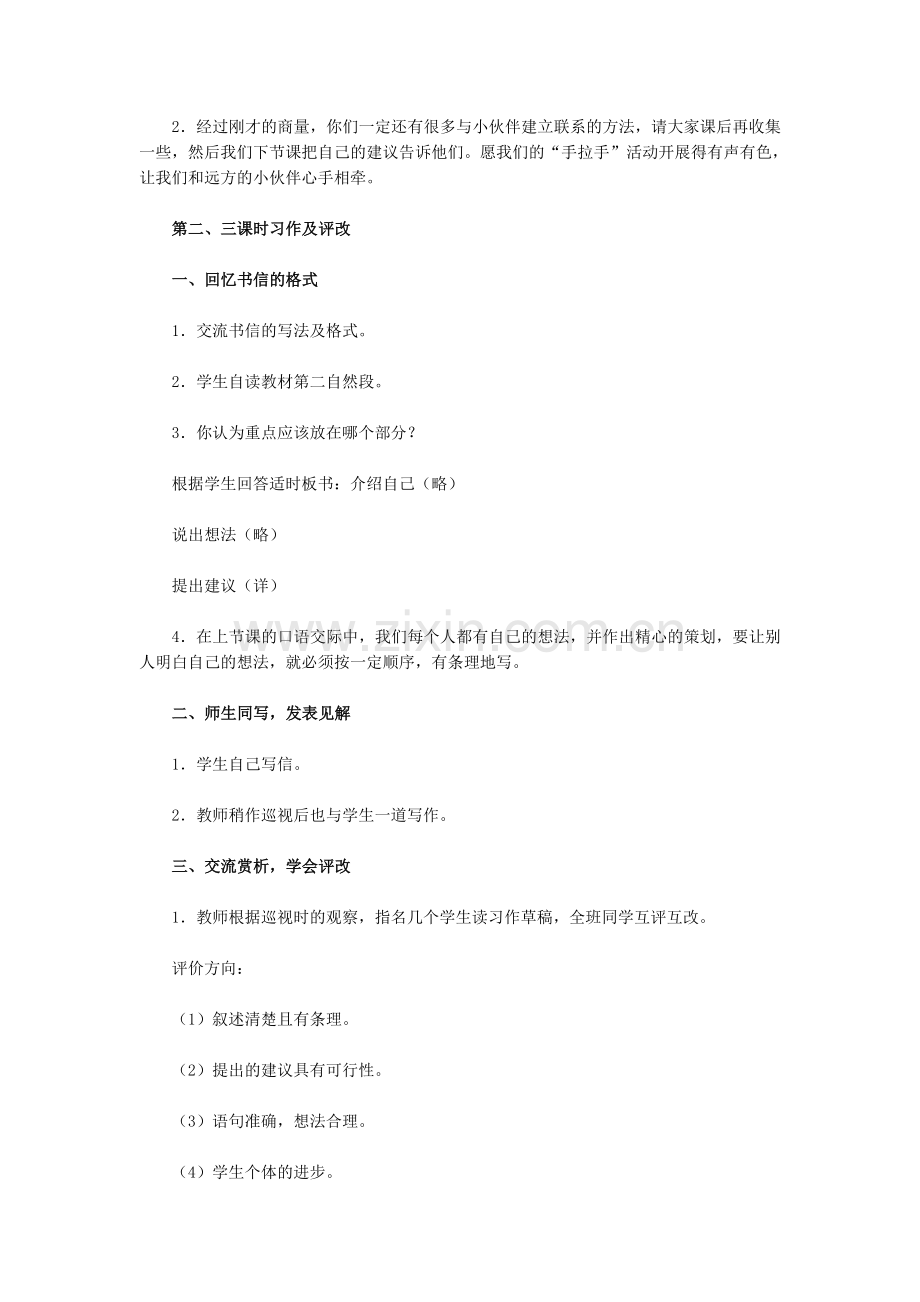 《口语交际·习作一》教学设计.doc_第3页