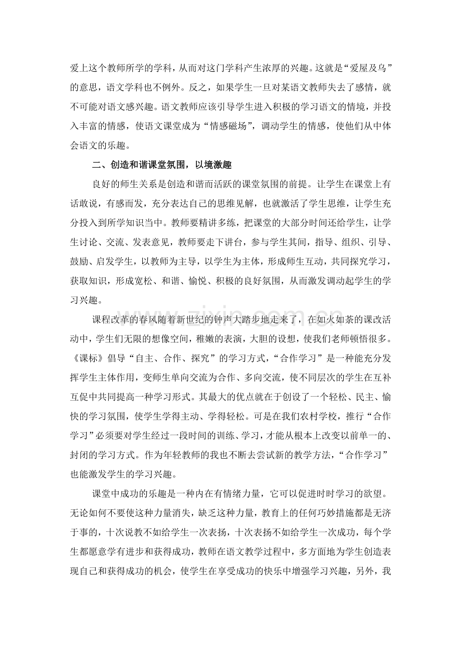 谈语文学习兴趣的激发与培养.doc_第2页