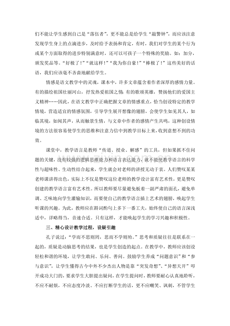 谈语文学习兴趣的激发与培养.doc_第3页