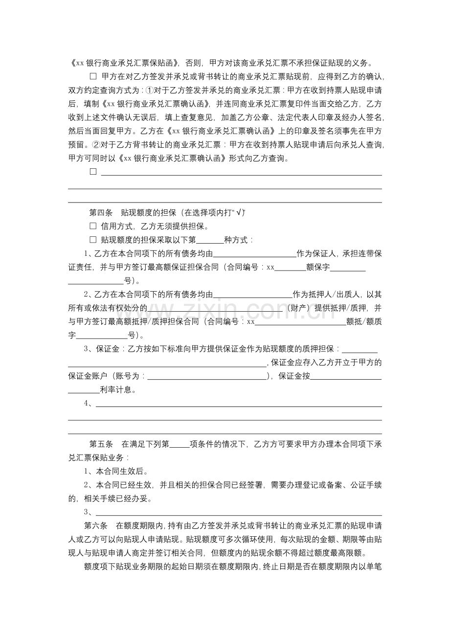 银行商业承兑汇票贴现额度合同模版.docx_第3页