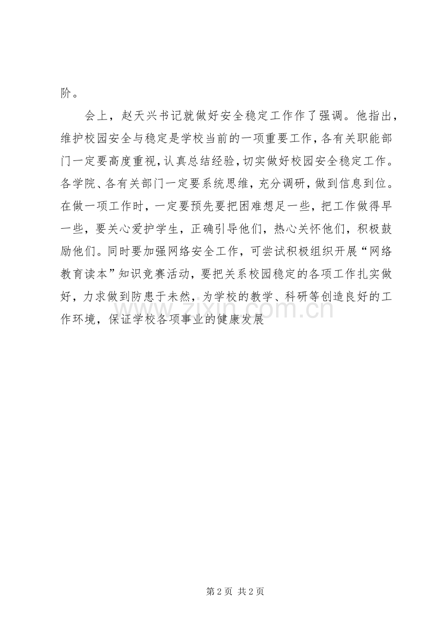 基层组织工作条例学习体会.docx_第2页