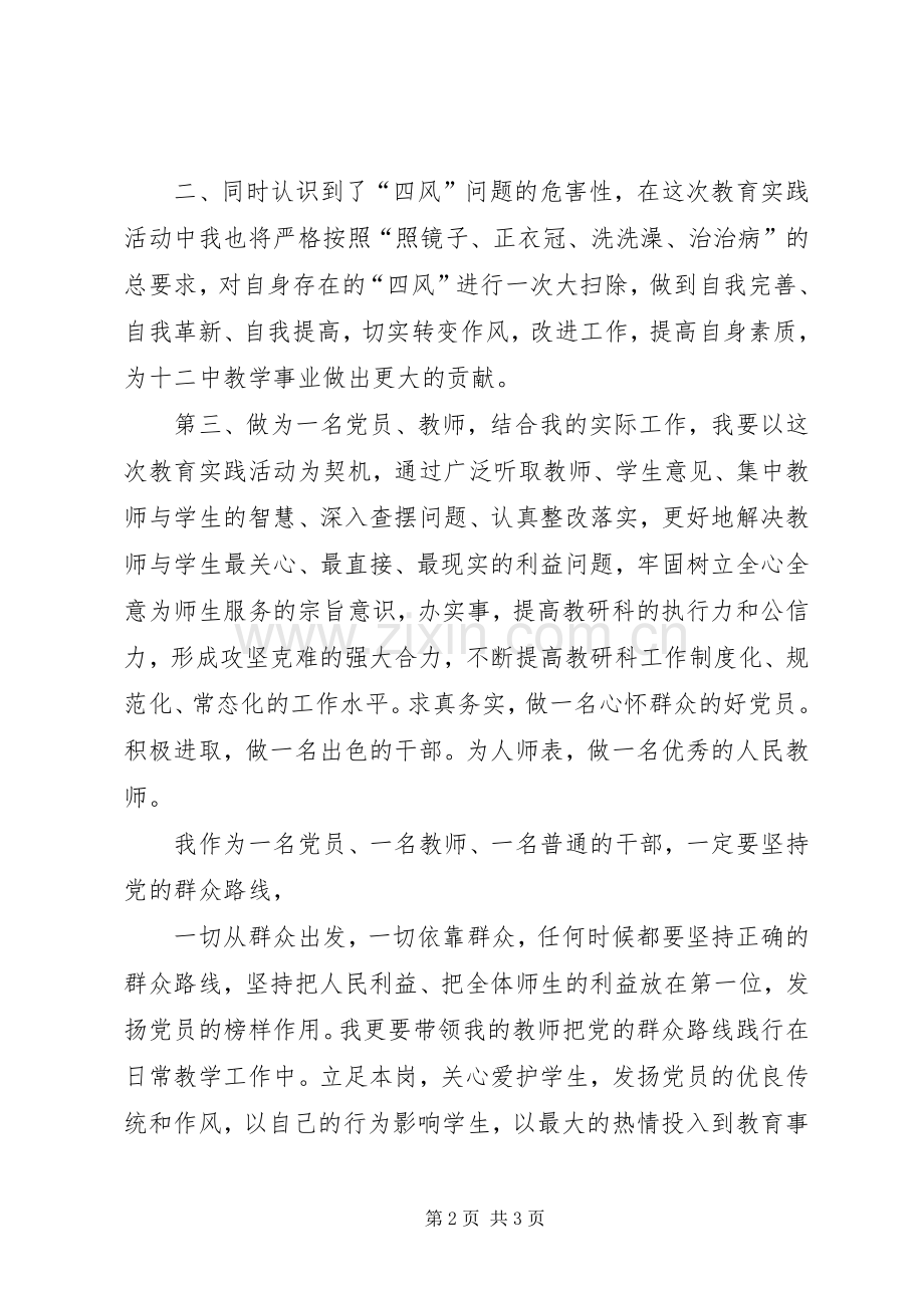 《四风之害》观后心得.docx_第2页