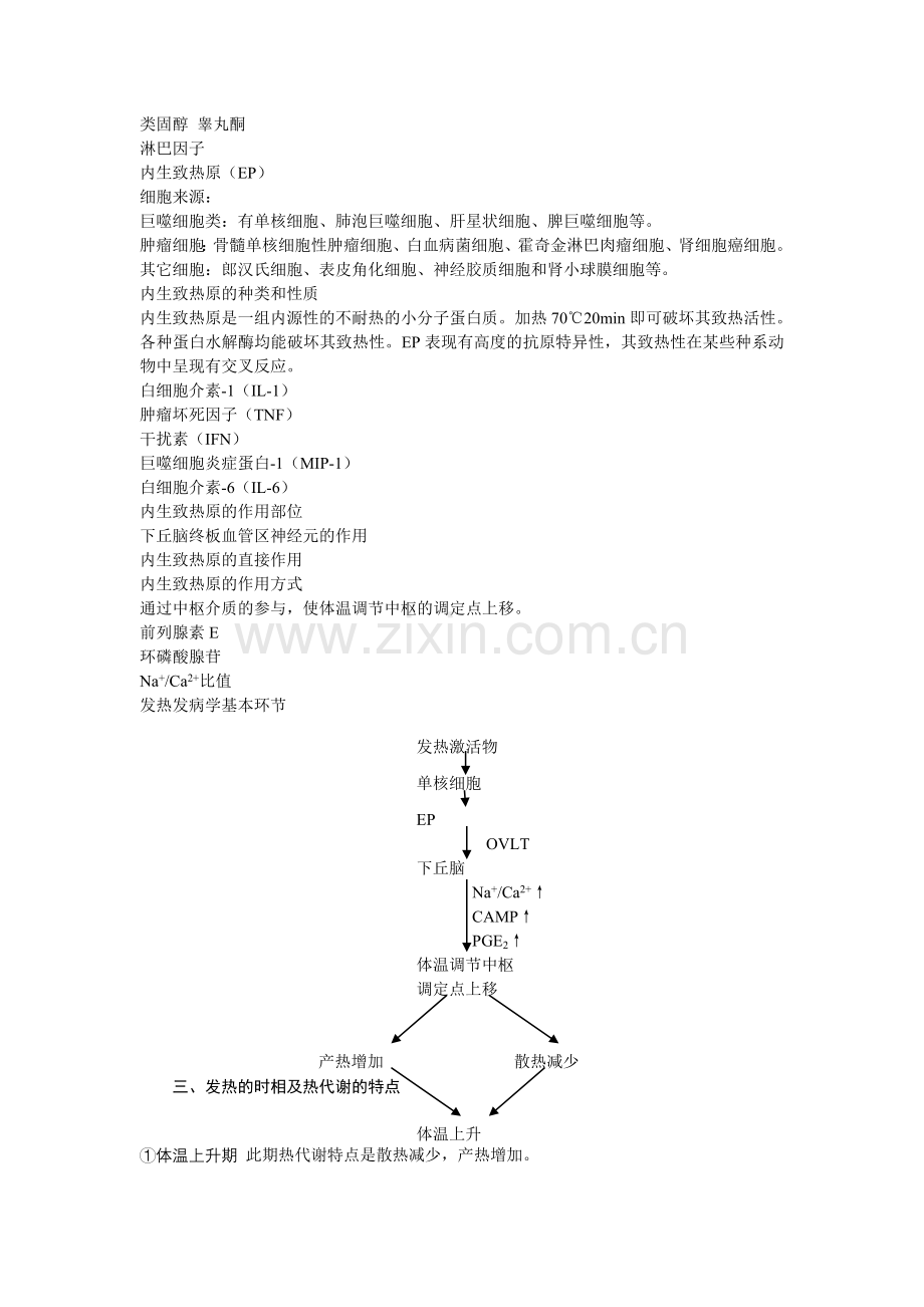 第六章 发热.doc_第2页