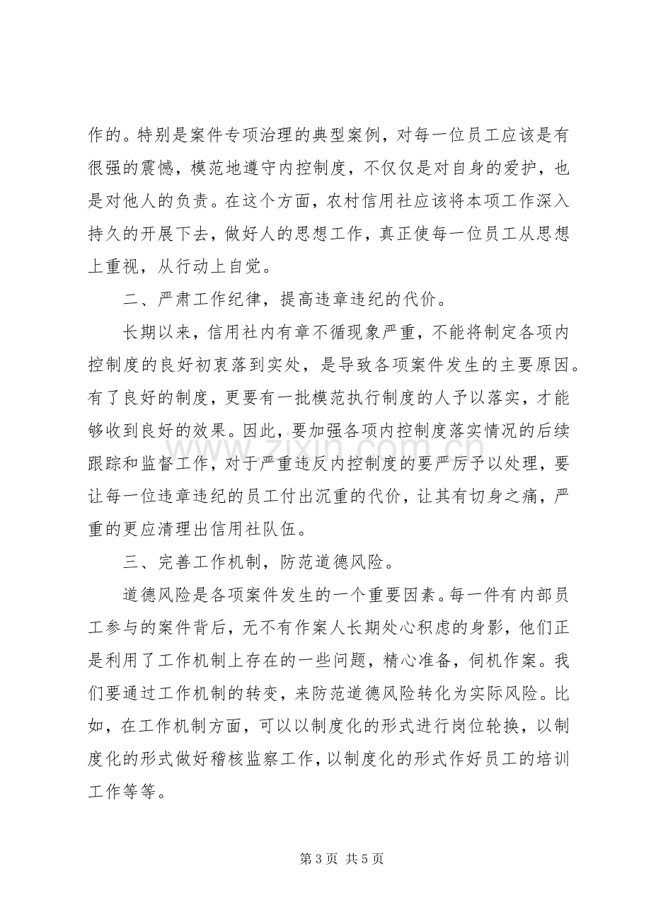 案件防控学习体会心得.docx_第3页