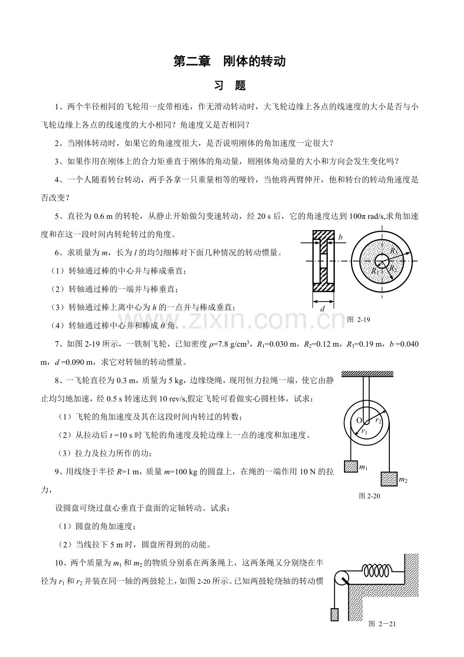 物理学02习题.doc_第1页