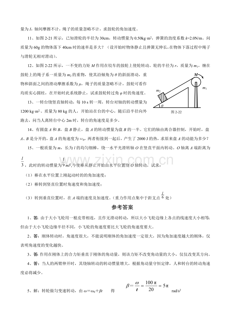 物理学02习题.doc_第2页