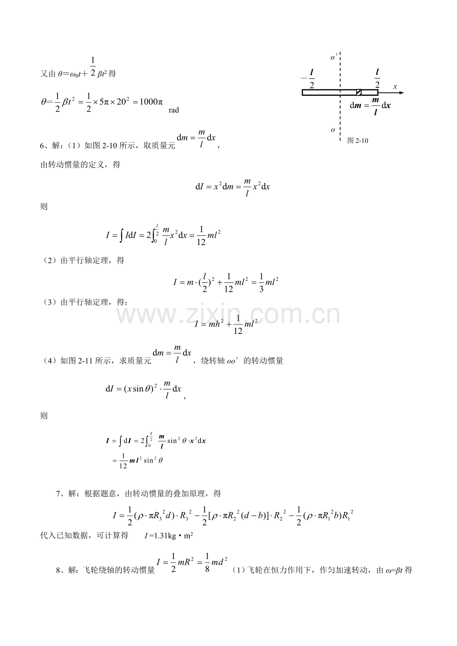 物理学02习题.doc_第3页