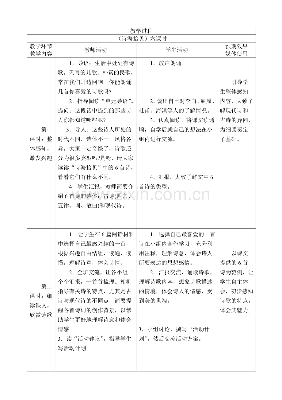 综合性学习：轻叩诗歌的大门.doc_第3页