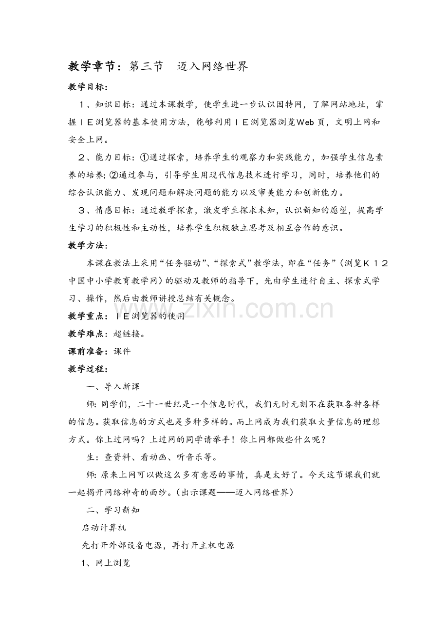 迈入网络世界.doc_第1页