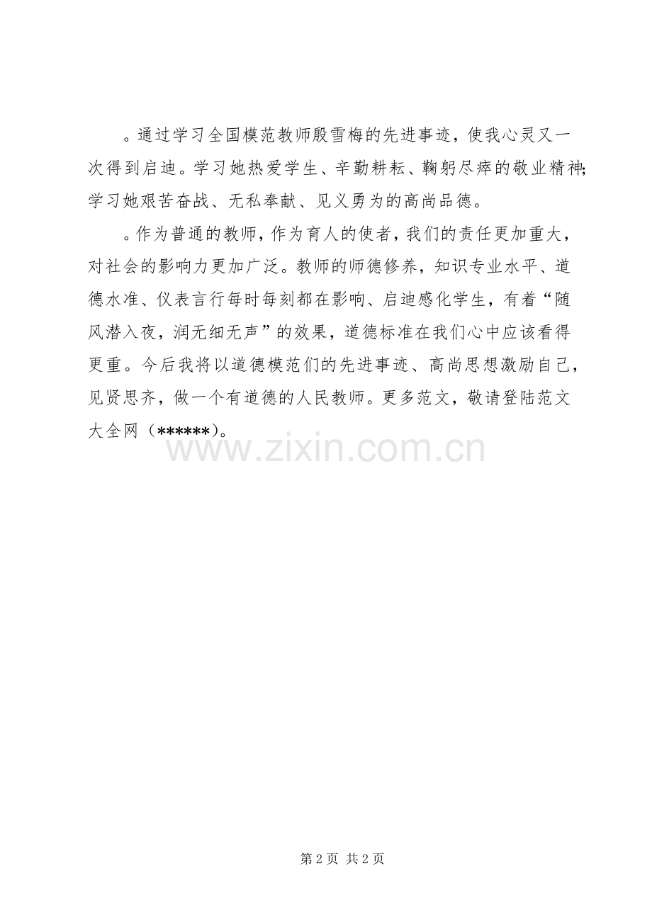 XX学习道德模范体会心得.docx_第2页