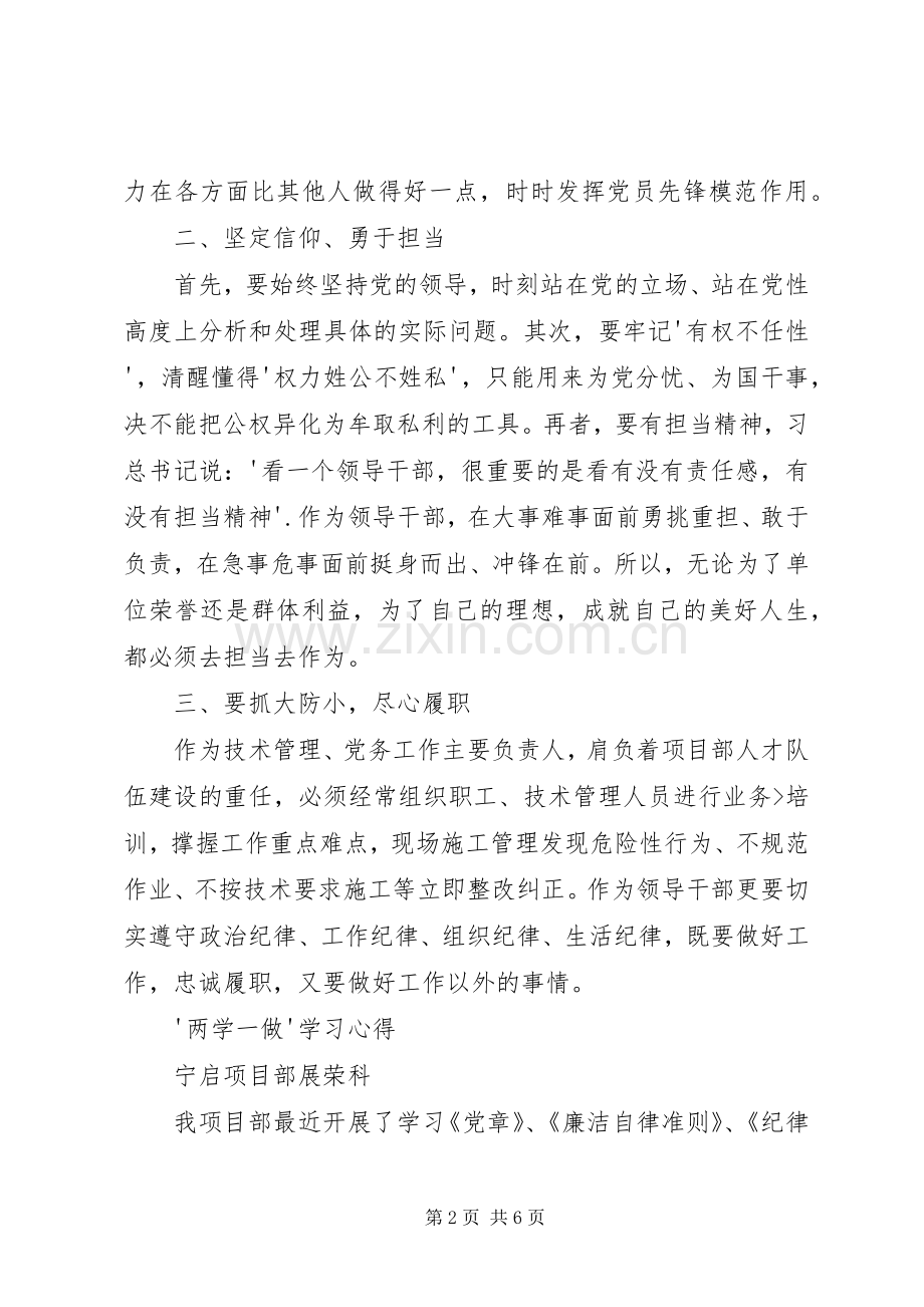 项目部两学一做体会心得.docx_第2页