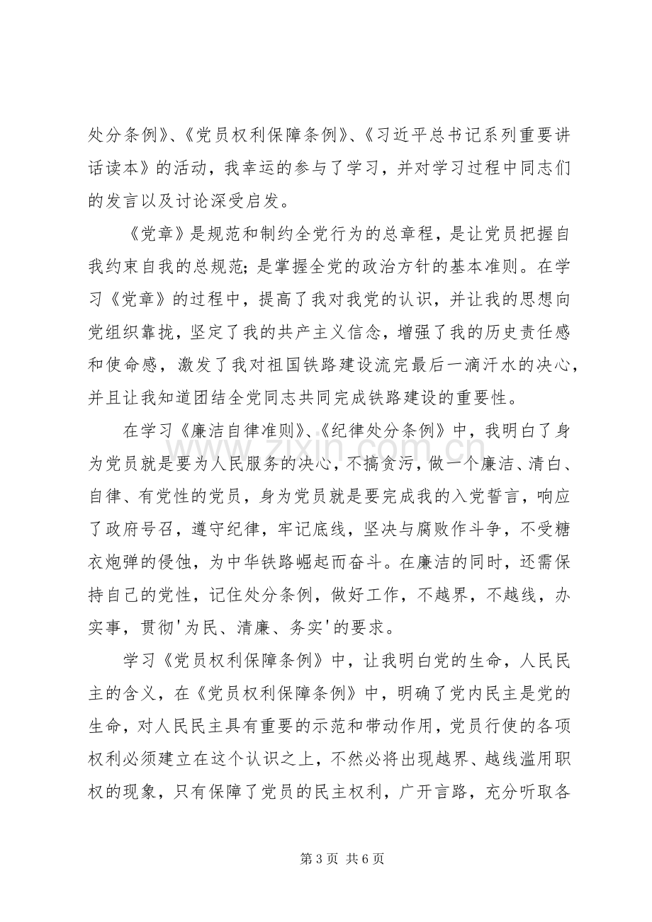 项目部两学一做体会心得.docx_第3页