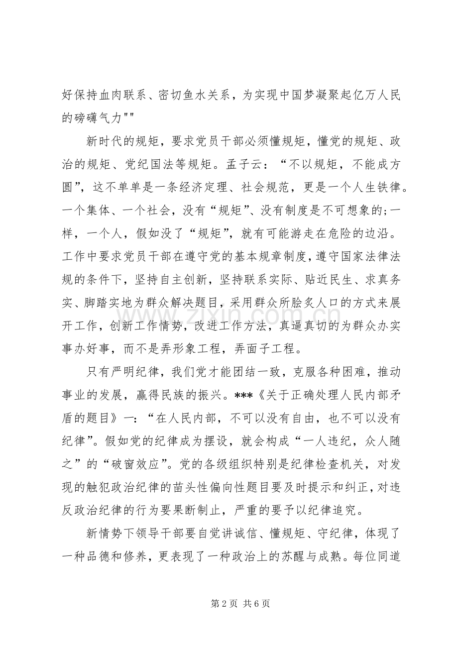 懂规矩守纪律体会心得.docx_第2页